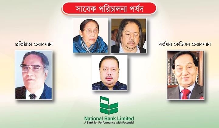 সিকদার যুগ পেরিয়ে কেডিএসে ঘুচছে ন্যাশনাল ব্যাংকের দুর্গতি
